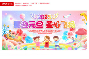 幼儿园元旦晚会