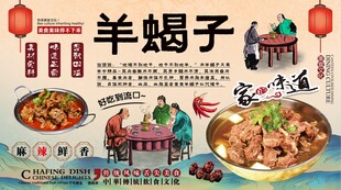 羊蝎子背景墙