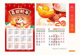 2025年日历