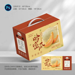 哈蜜瓜包装彩箱