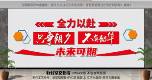 企业文化墙