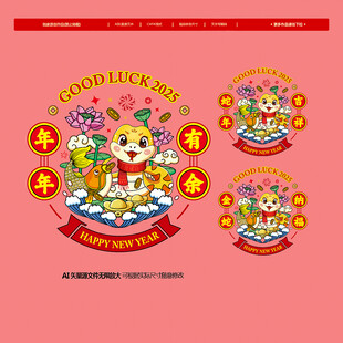 2025蛇年门贴新年玻璃贴