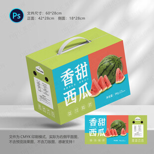 西瓜包装礼盒