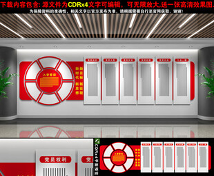 党建文化墙