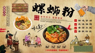 螺蛳粉背景墙