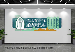 廉政文化墙