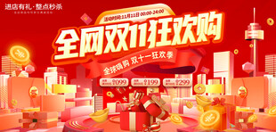 双十一促销海报