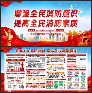 消防