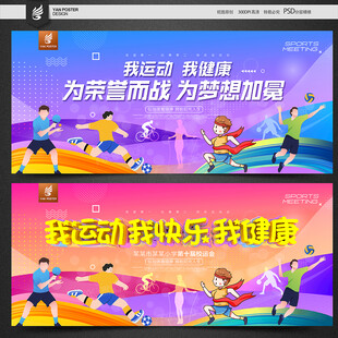 运动会