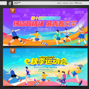 校园运动会