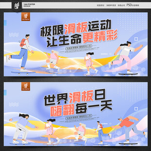 滑板
