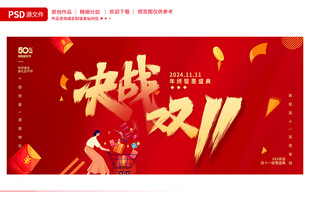 双十一促销海报