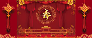 寿宴 