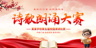 诗歌朗诵大赛