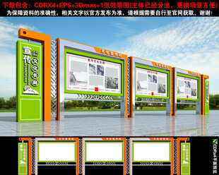宣传栏