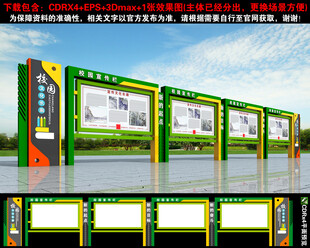 宣传栏