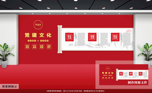 党建文化墙