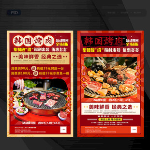 韩国烤肉