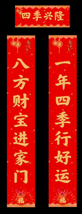 春节对联