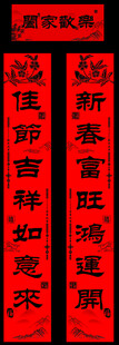 春联设计