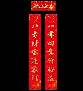 对联春联