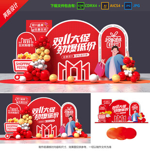 双十一美陈