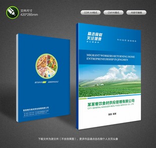 食材封面设计