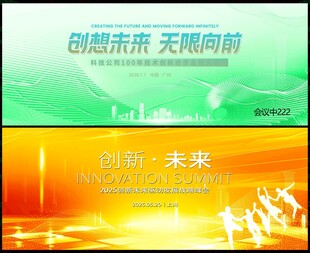 科技会议