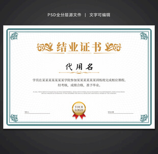 结业证