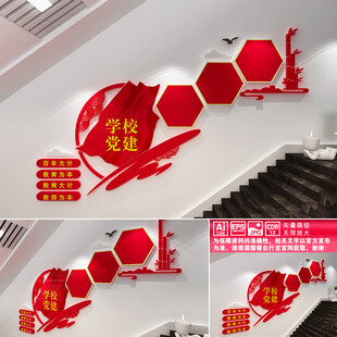 学校党建