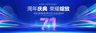 71周年庆典