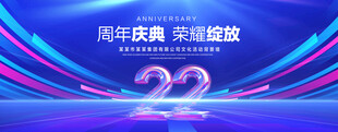 22周年庆典
