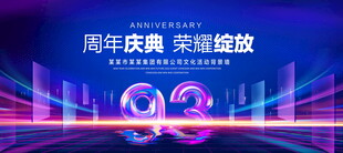93周年庆典