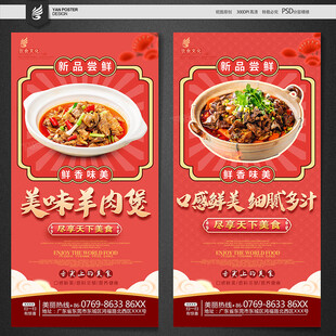 羊肉煲