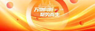 橙色会议