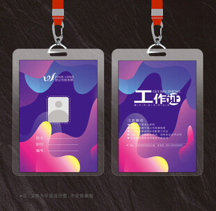 工作证