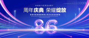 86周年庆典