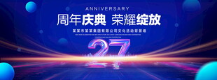27周年庆典