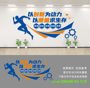 企业文化墙