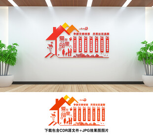 社区文化墙