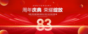 83周年庆典