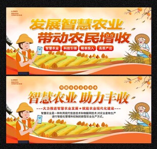 智慧农业