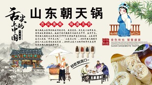 山东朝天锅