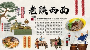 老陕西面