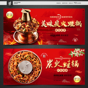 炭火蛙锅