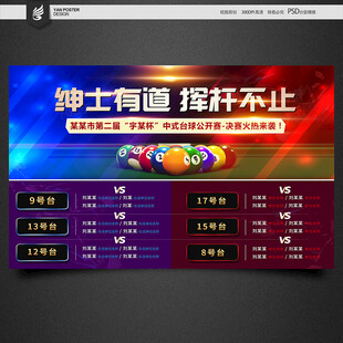 台球赛