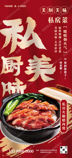 私房菜广告