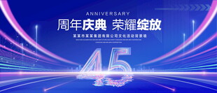 45周年