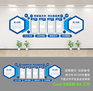 企业文化墙