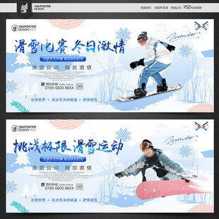 滑雪运动